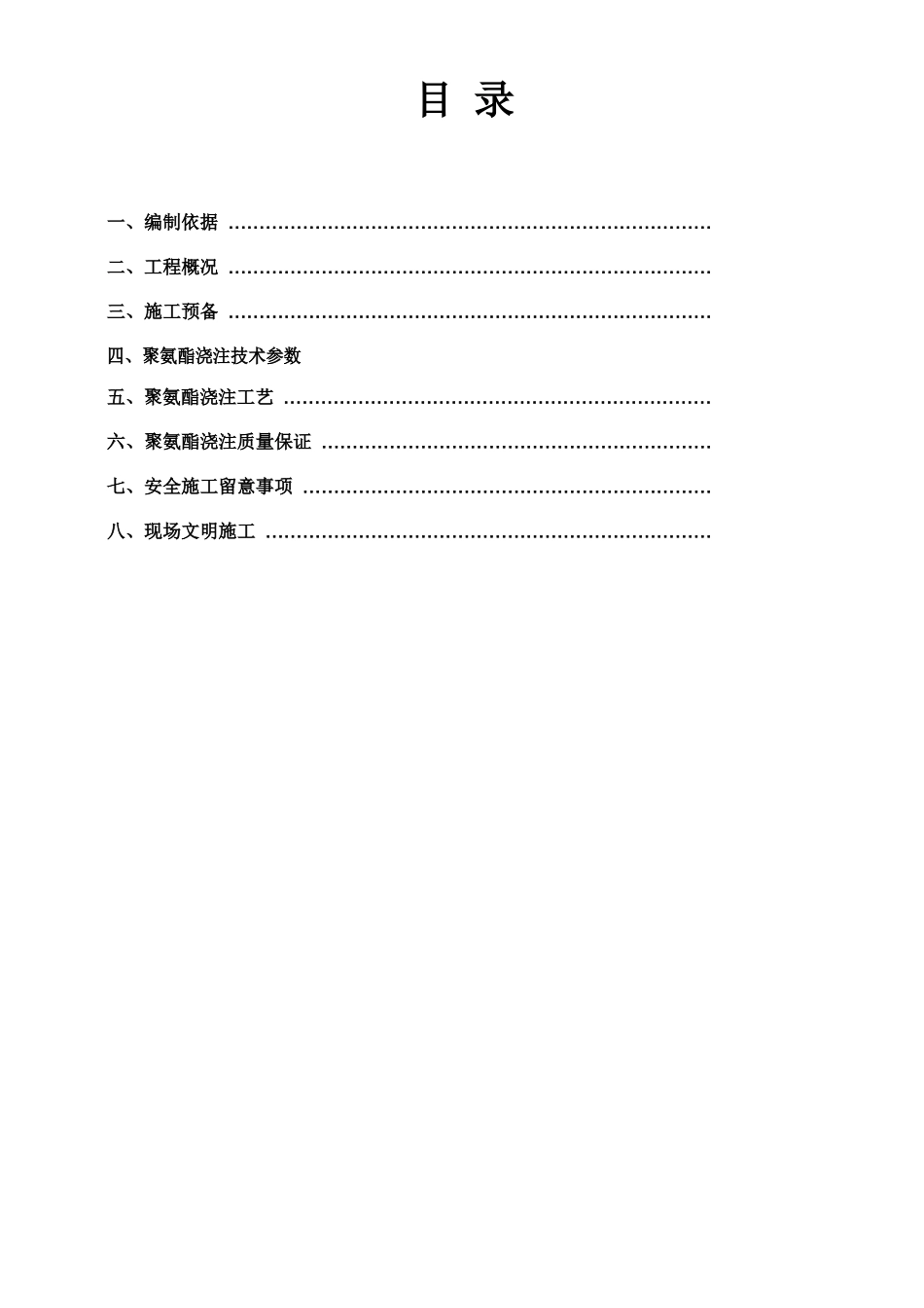 聚氨酯保温方案_第2页