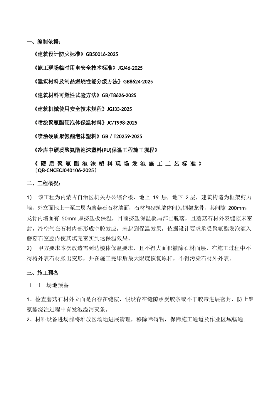 聚氨酯保温方案_第3页