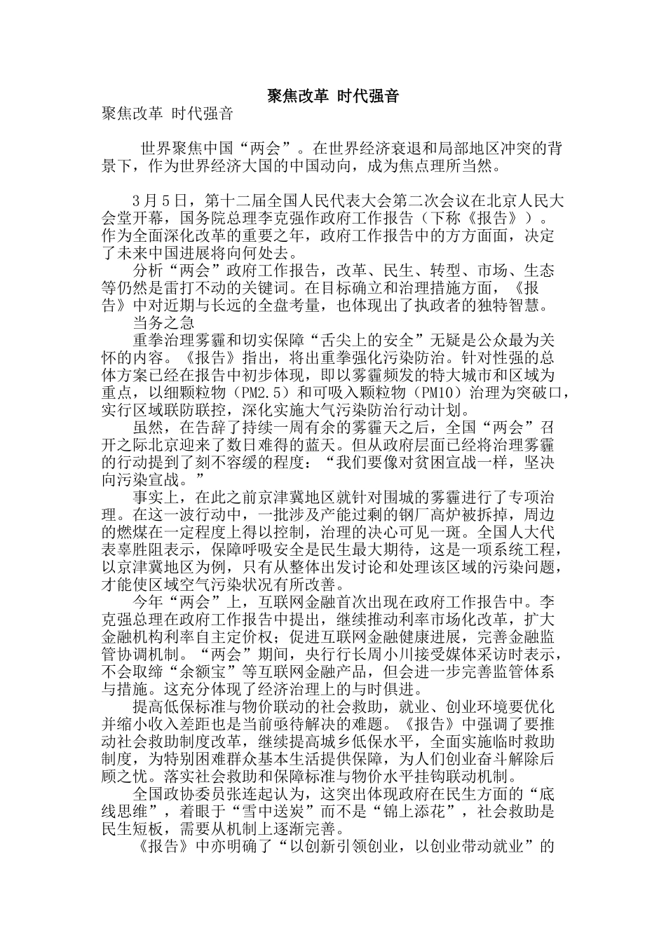 聚焦改革-时代强音_第1页