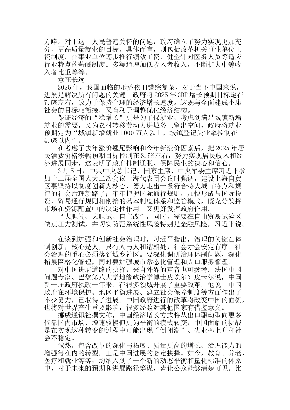 聚焦改革-时代强音_第2页