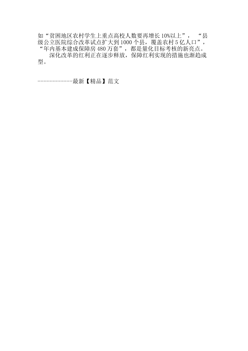 聚焦改革-时代强音_第3页