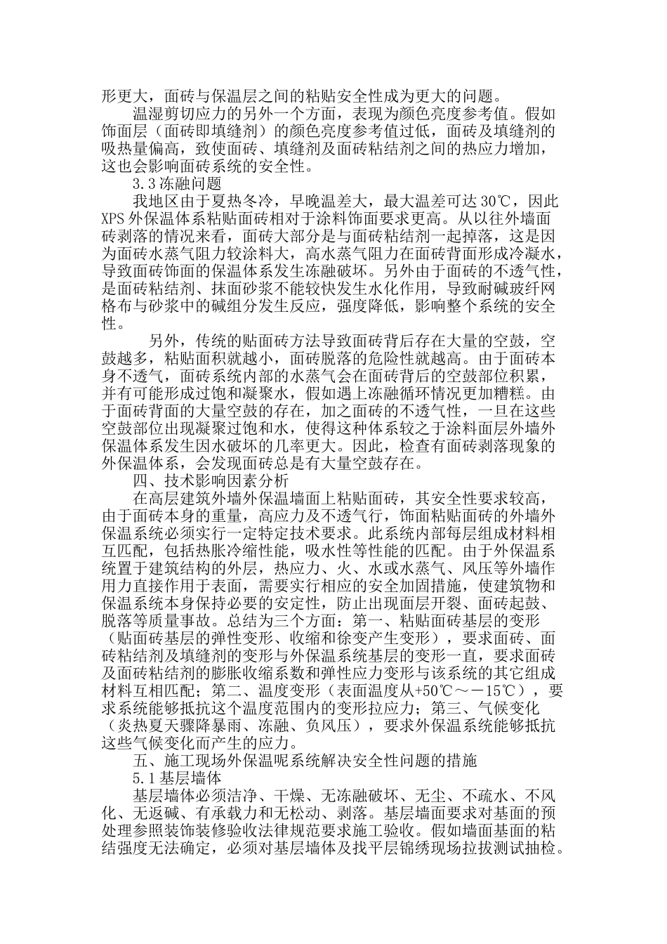 聚苯板外墙保温粘贴面砖质量控制_第2页