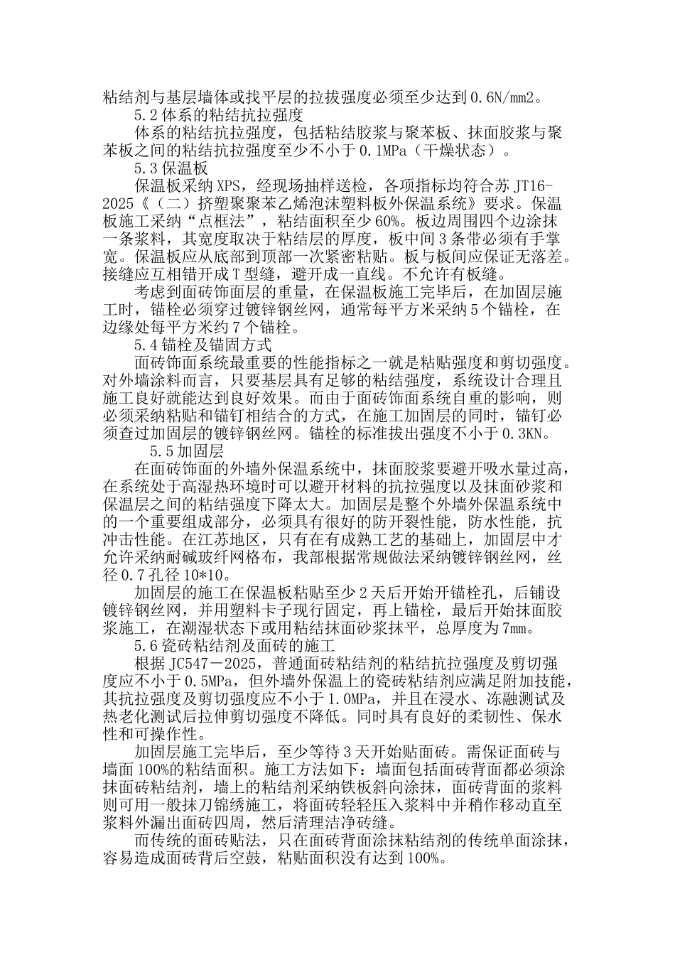 聚苯板外墙保温粘贴面砖质量控制_第3页