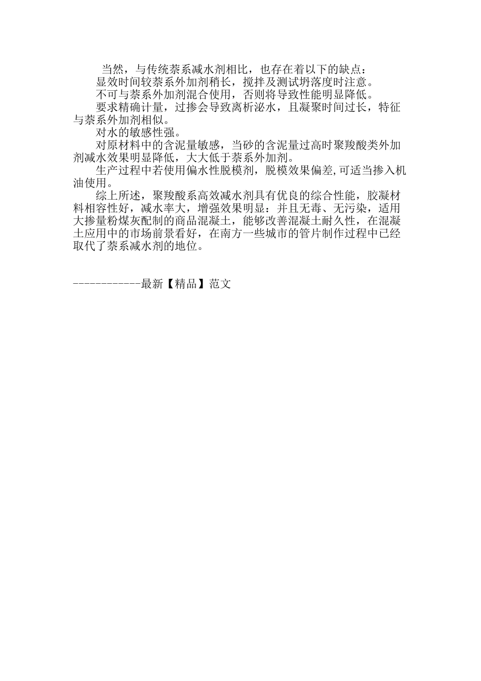 聚羧酸高效减水剂在预制管片混凝土中的应用_第2页