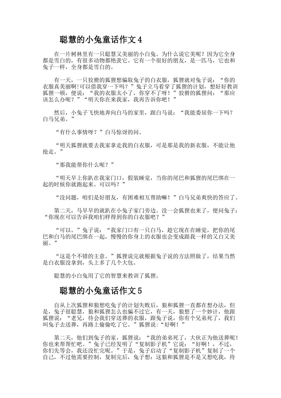 聪明的小兔童话作文_第2页