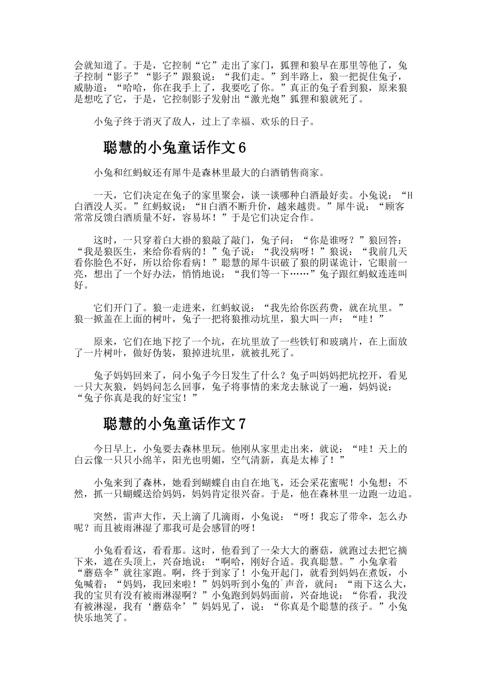 聪明的小兔童话作文_第3页
