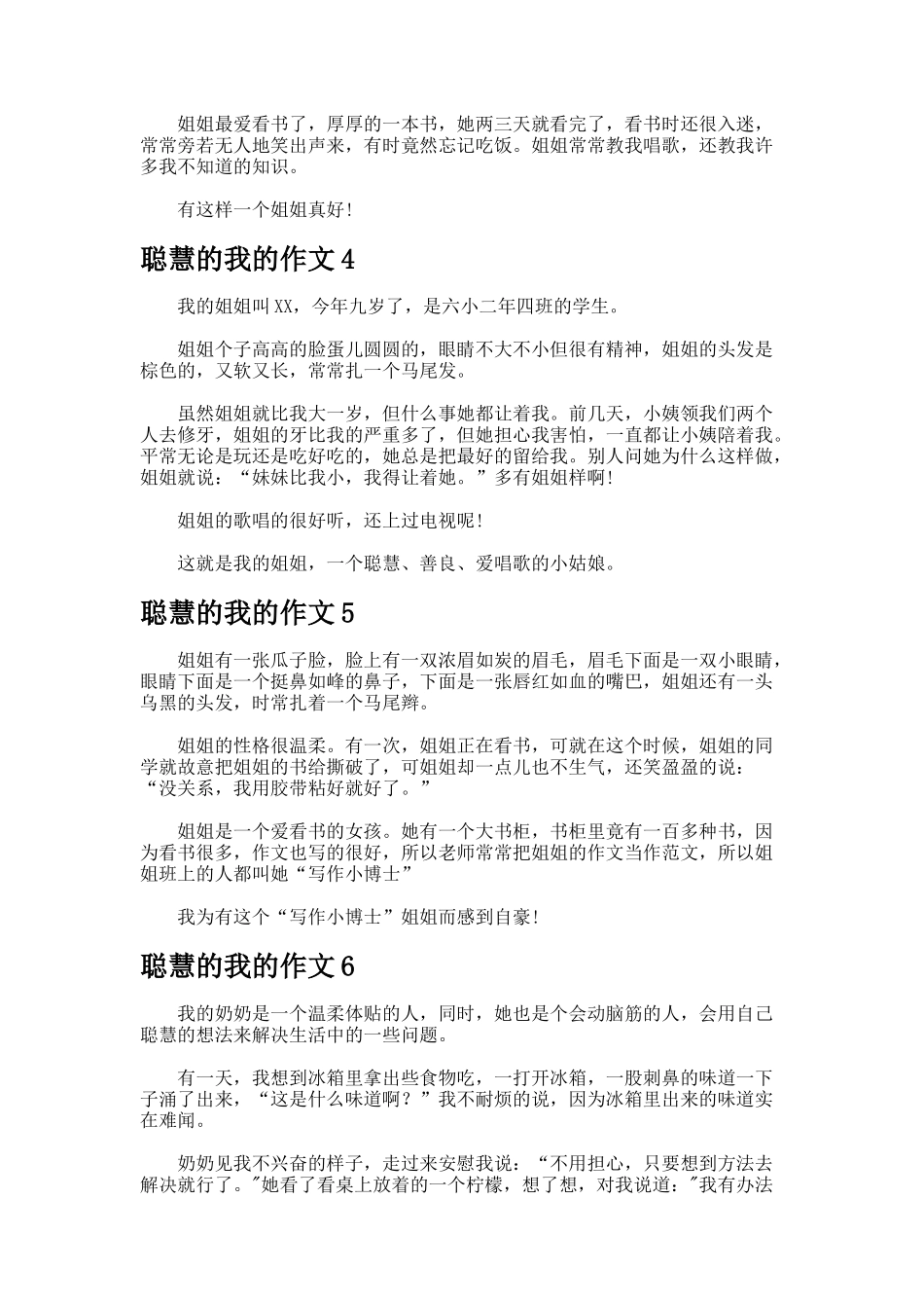 聪明的我的作文_第2页