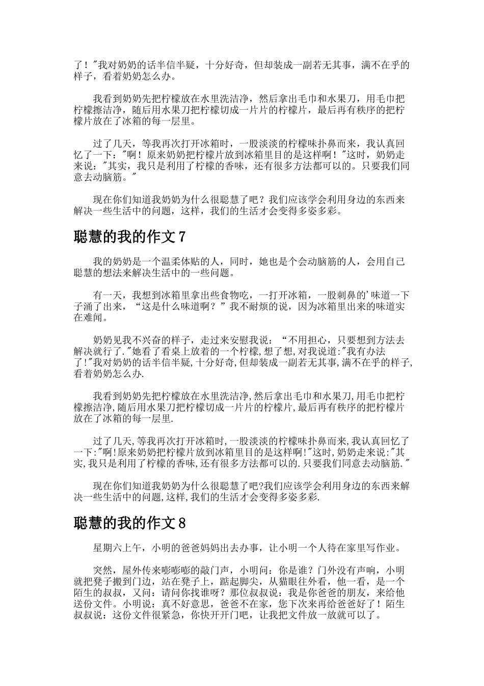 聪明的我的作文_第3页