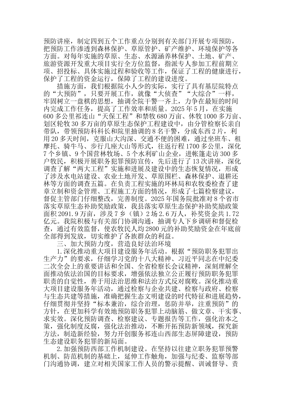 肃南特色预防服务西部生态屏障建设_第2页