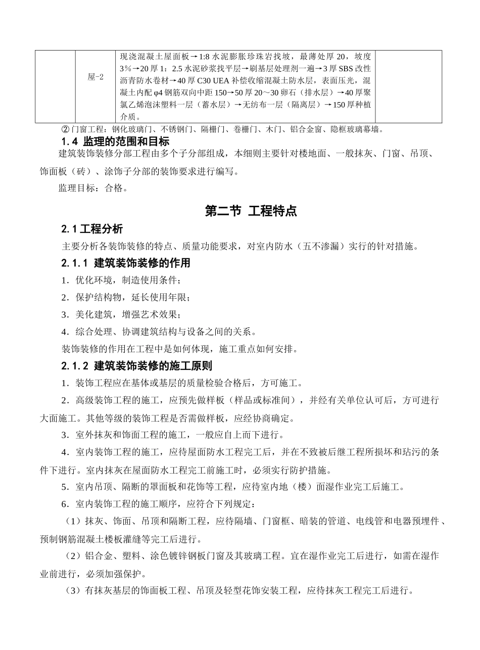 肇庆市气象雷达信息处理中心项目建筑装饰装修质量监理细则_第3页