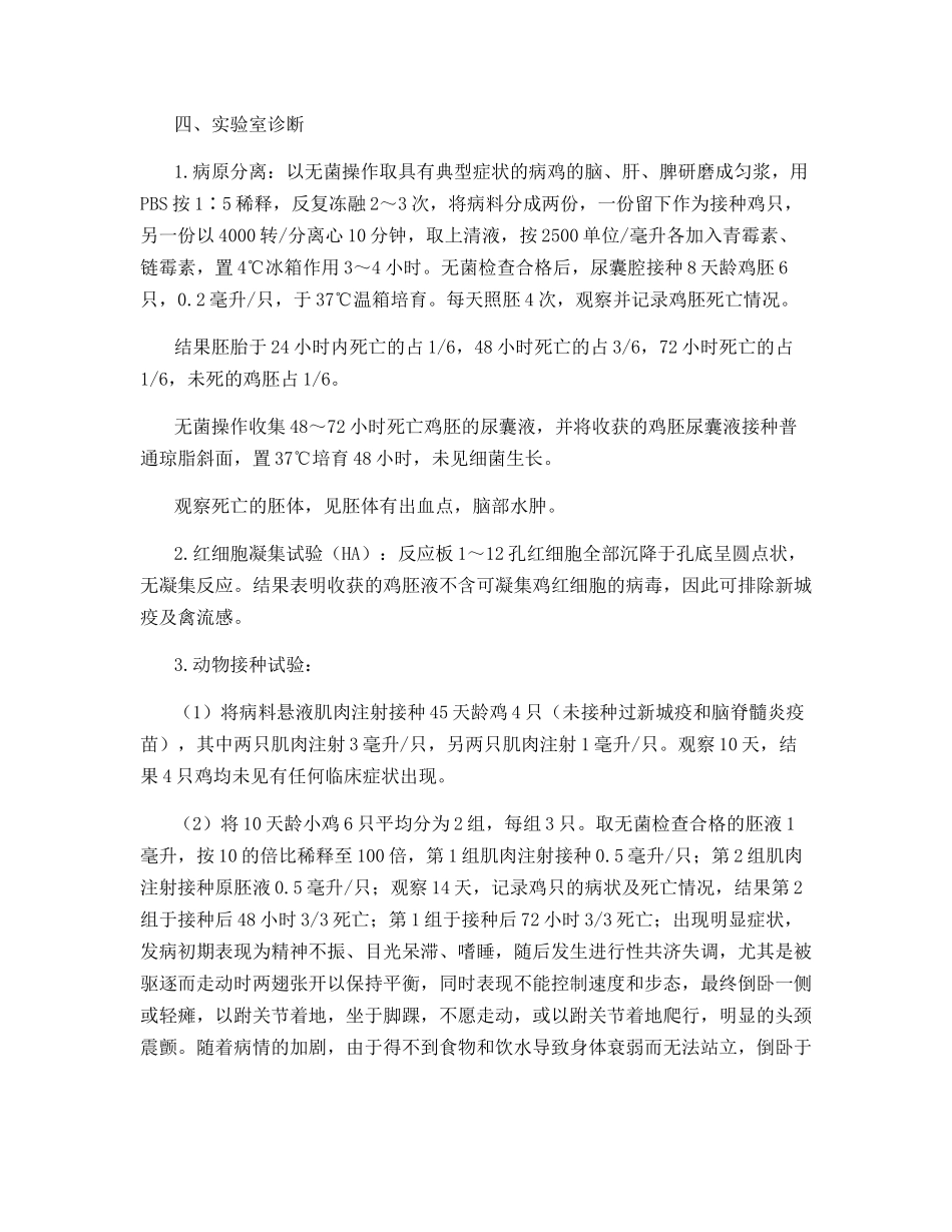 肉仔鸡疑似禽传染性脑脊髓炎的诊断_第2页