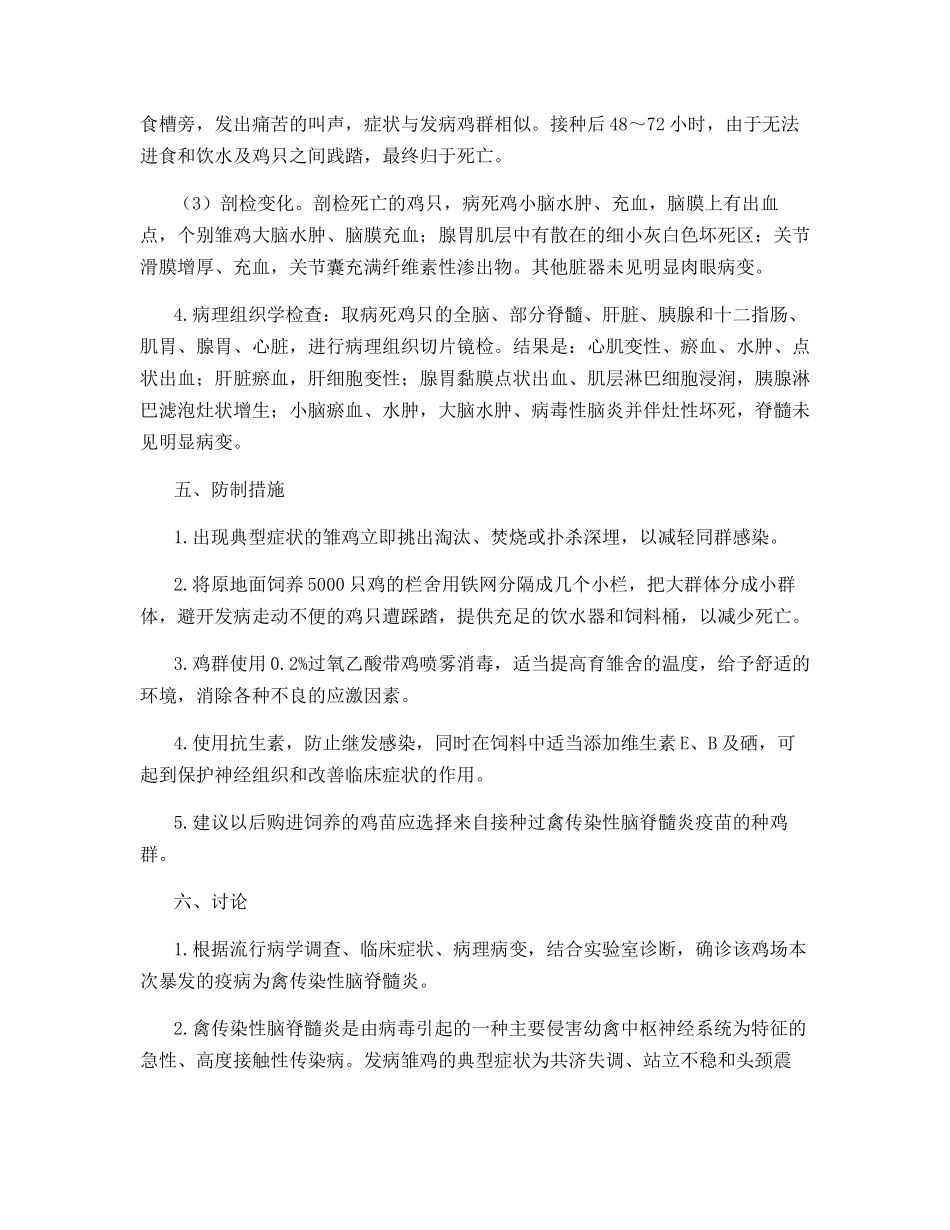 肉仔鸡疑似禽传染性脑脊髓炎的诊断_第3页