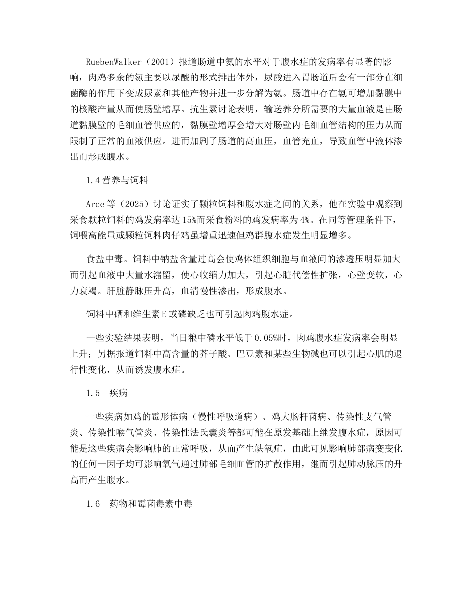 肉仔鸡腹水综合征发病原因分析及防制措施_第2页