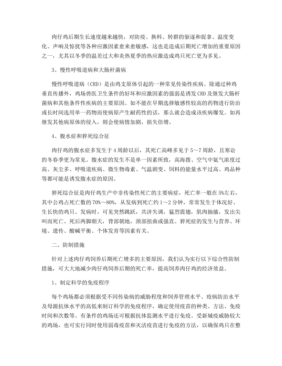 肉仔鸡饲养后期死亡原因及其防制对策_第2页