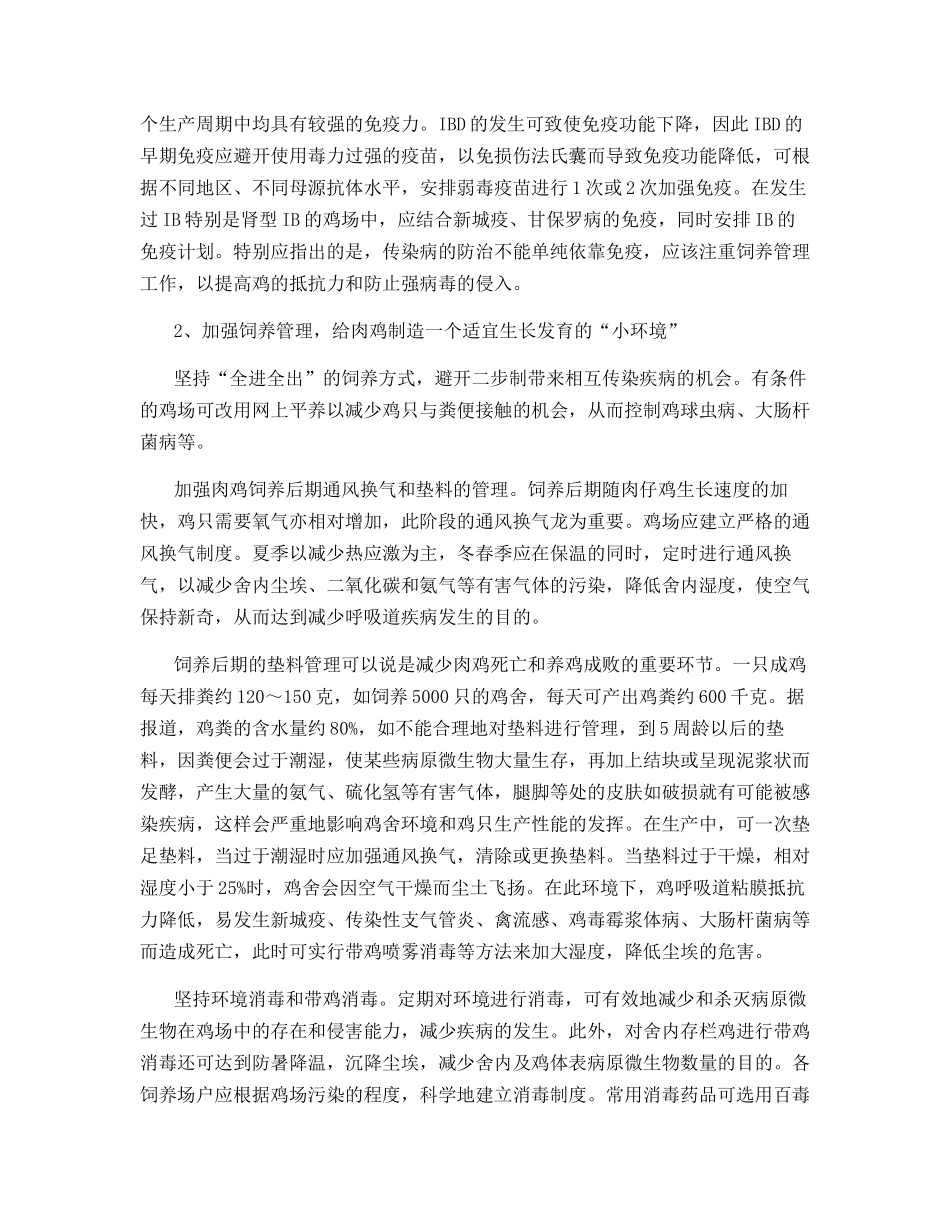 肉仔鸡饲养后期死亡原因及其防制对策_第3页