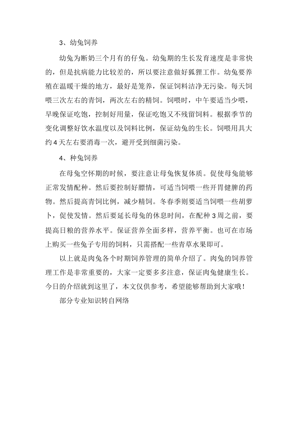 肉兔各个时期饲养管理_第2页