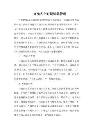 肉兔各个时期饲养管理