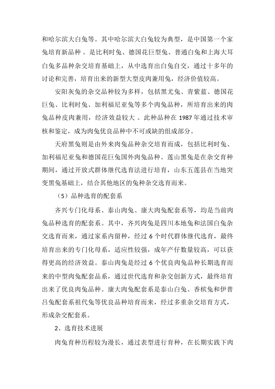 肉兔育种现状分析及养殖技巧_第3页