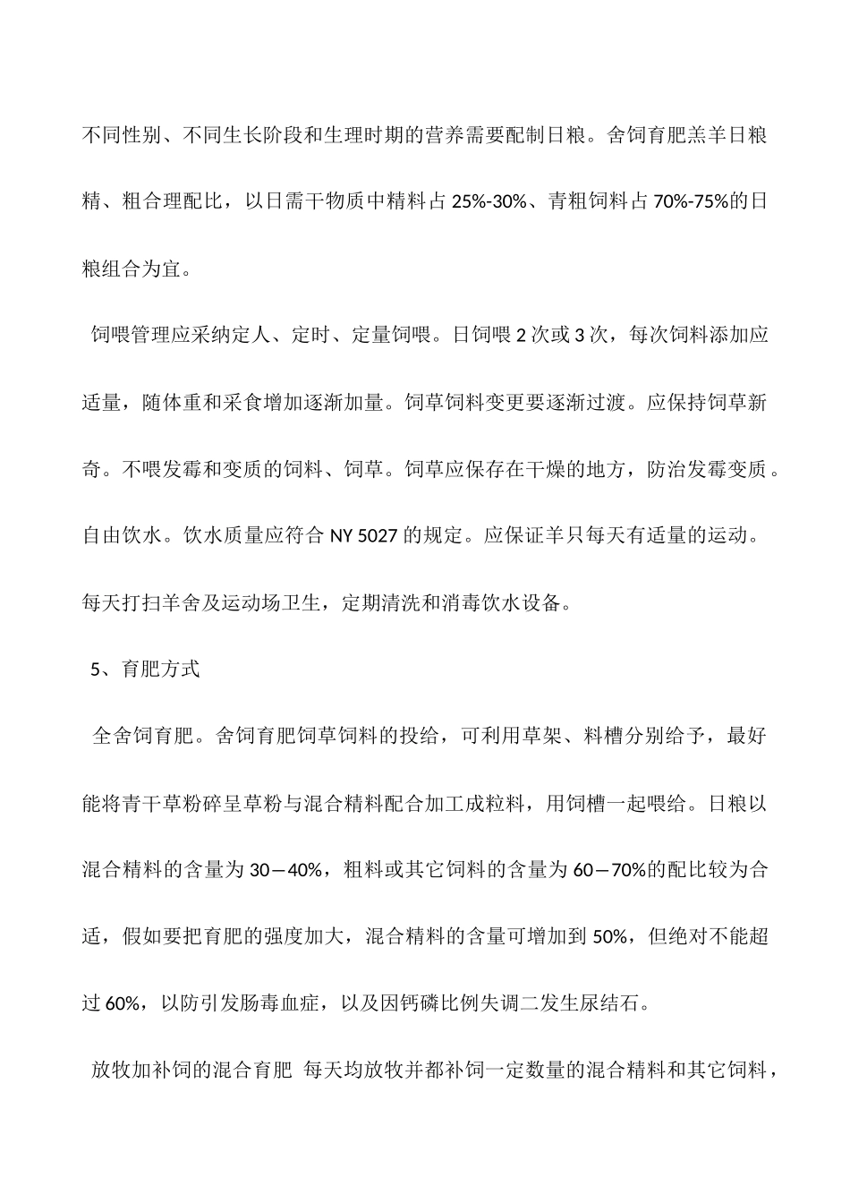 肉山羊养殖的科学饲养方式_第2页