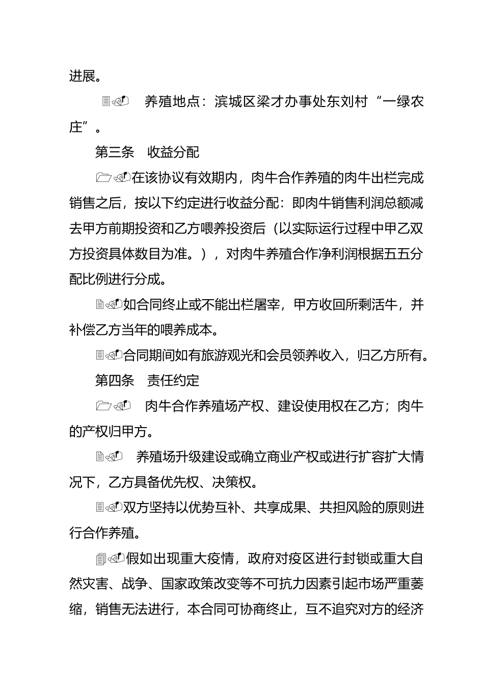 肉牛养殖合作协议_第2页