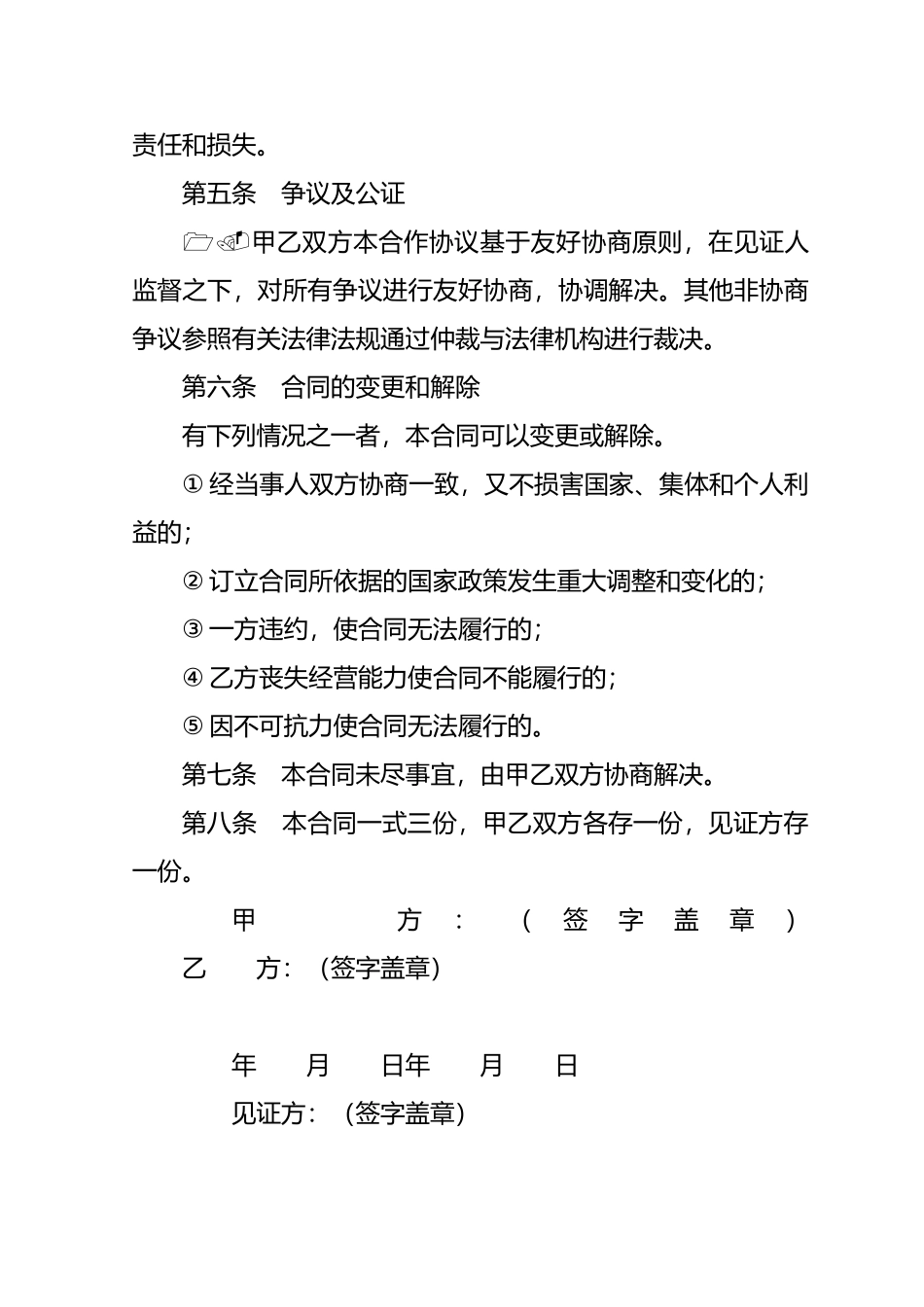 肉牛养殖合作协议_第3页