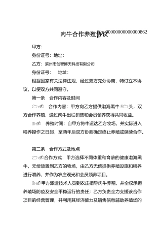 肉牛养殖合作协议