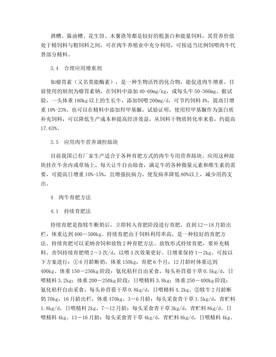 肉牛养殖的技术要点_第3页