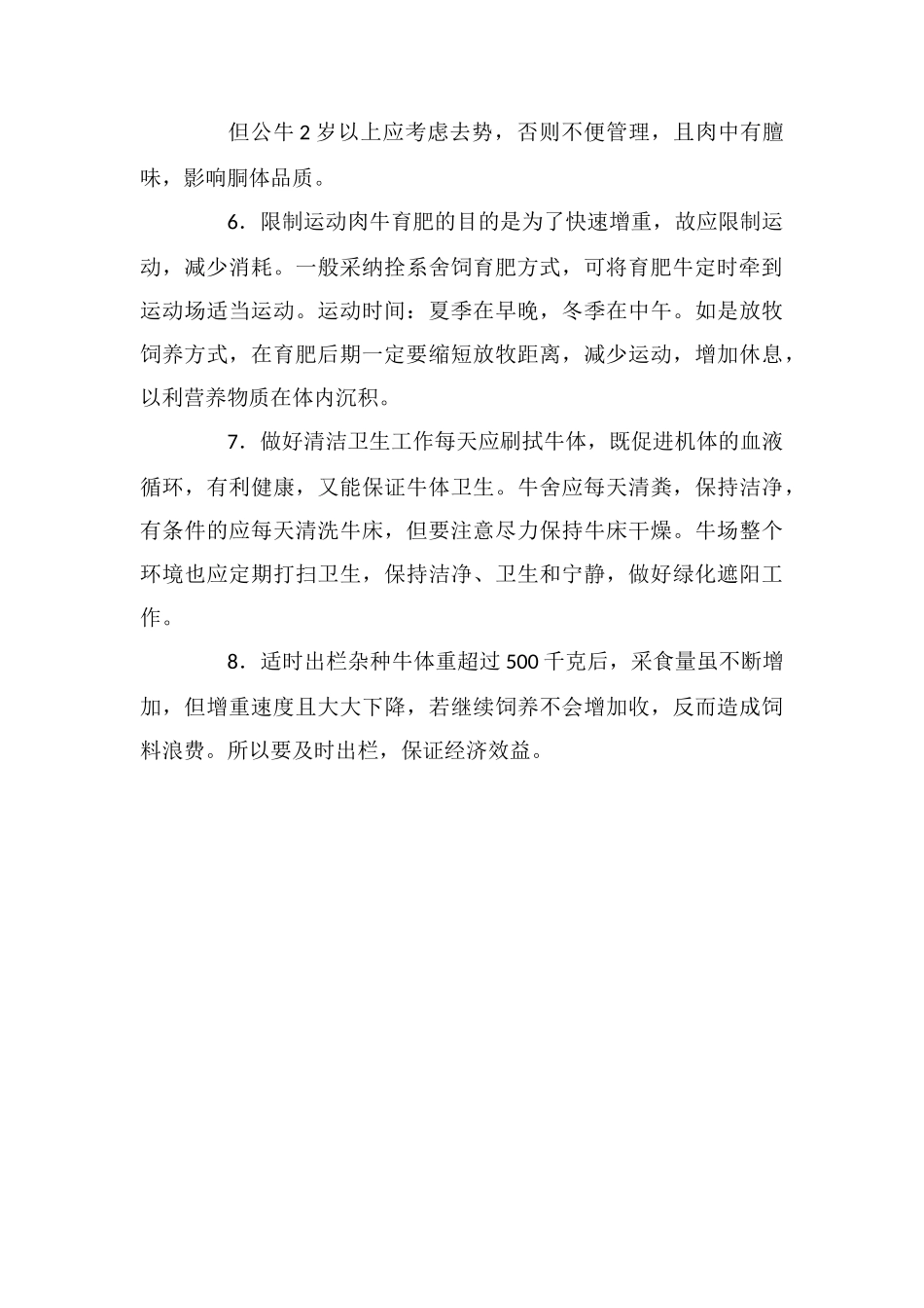 肉牛养殖管理技巧：这些措施能让养殖事半功倍_第3页