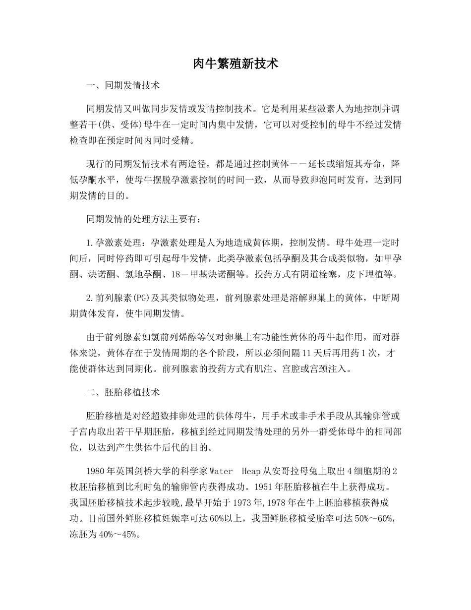 肉牛繁殖新技术_第1页
