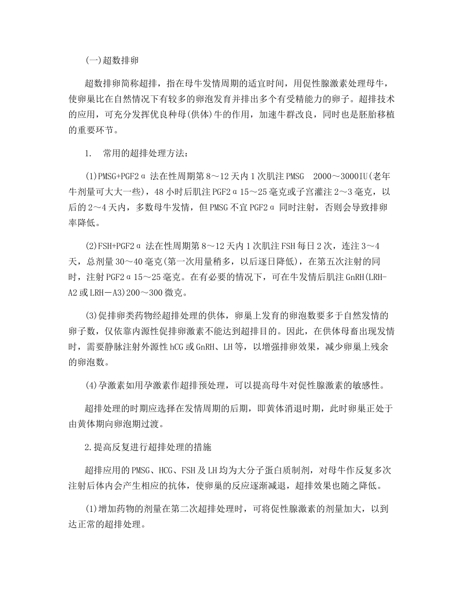 肉牛繁殖新技术_第2页