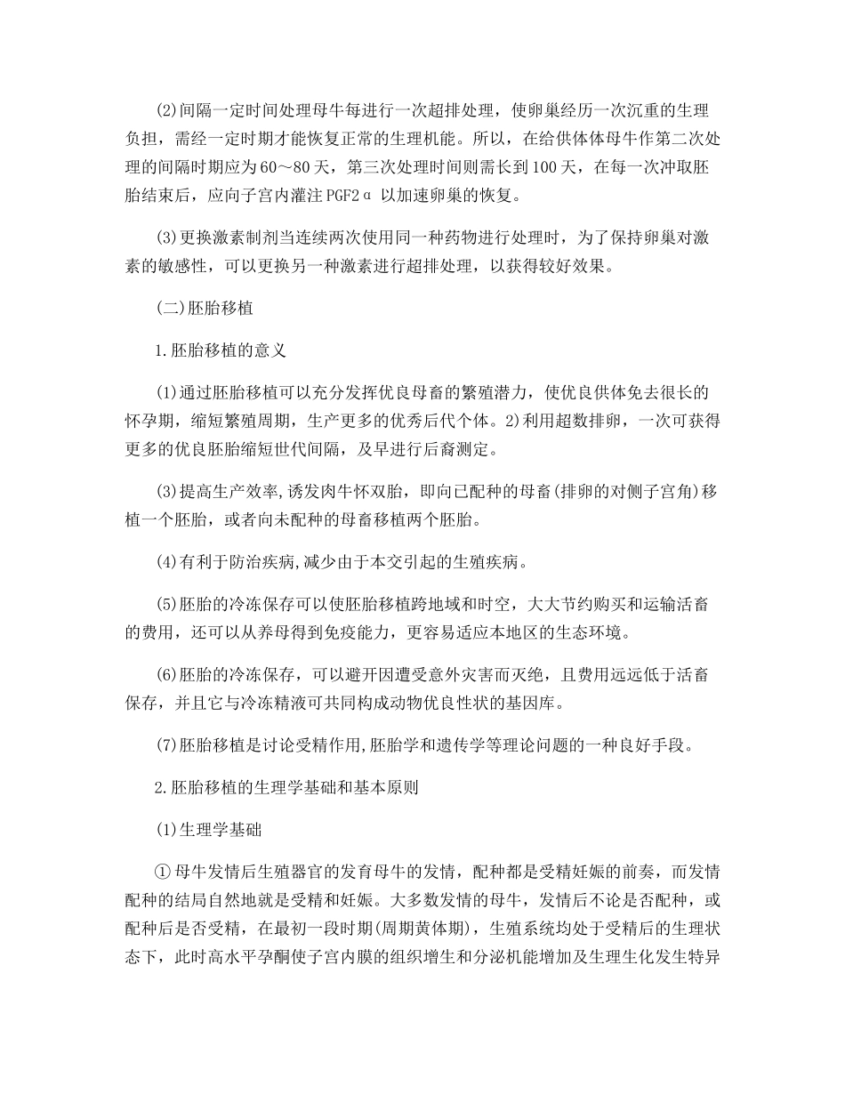 肉牛繁殖新技术_第3页