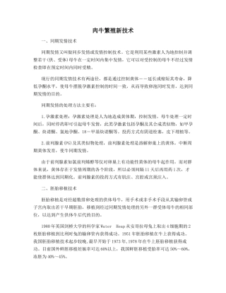 肉牛繁殖新技术