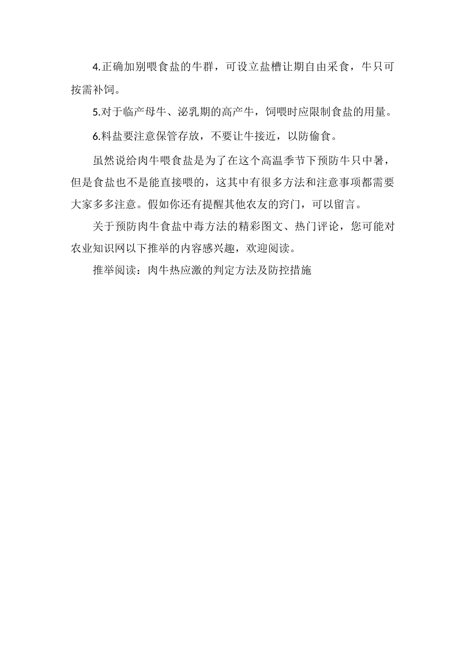 肉牛食盐中毒病因及预防方法_第2页