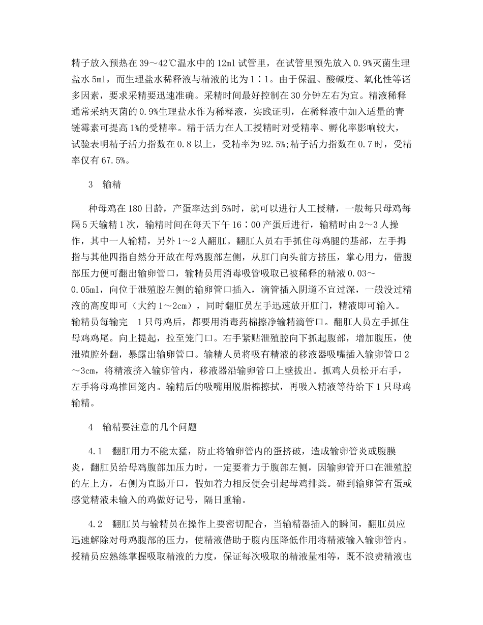 肉种鸡人工授精技术及注意事项_第2页