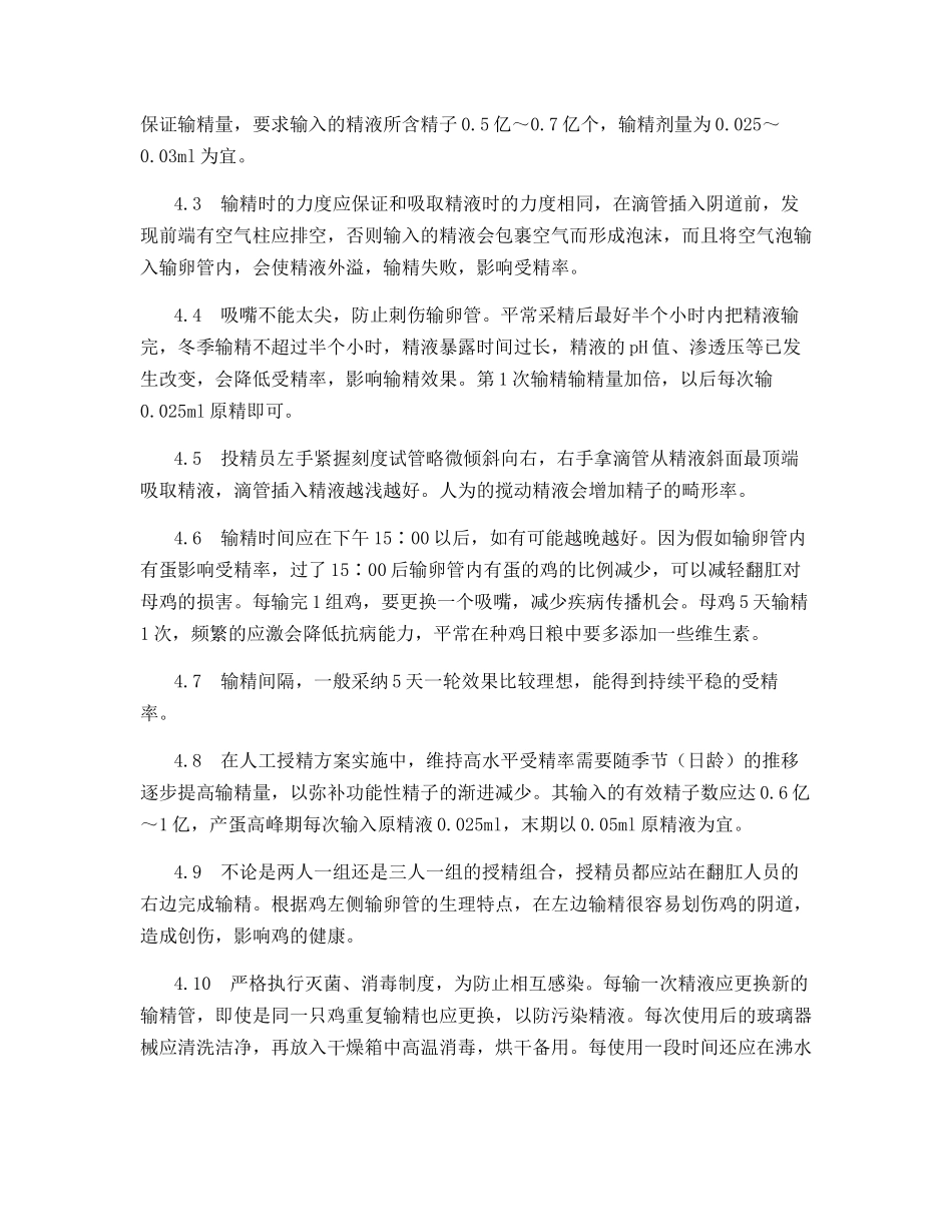 肉种鸡人工授精技术及注意事项_第3页