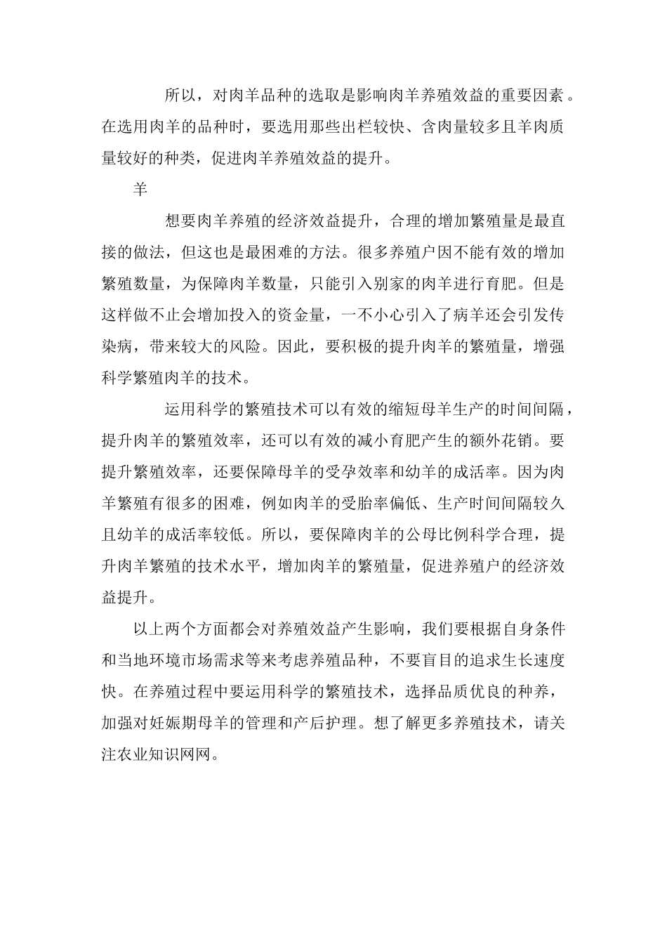 肉羊养殖过程中影响养殖效益的两个因素_第2页