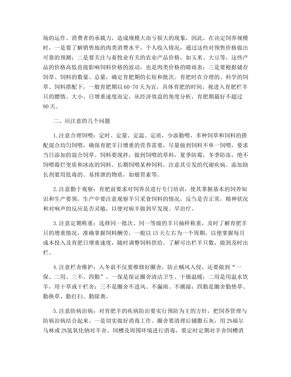 肉羊冬季育肥措施及技术_第2页