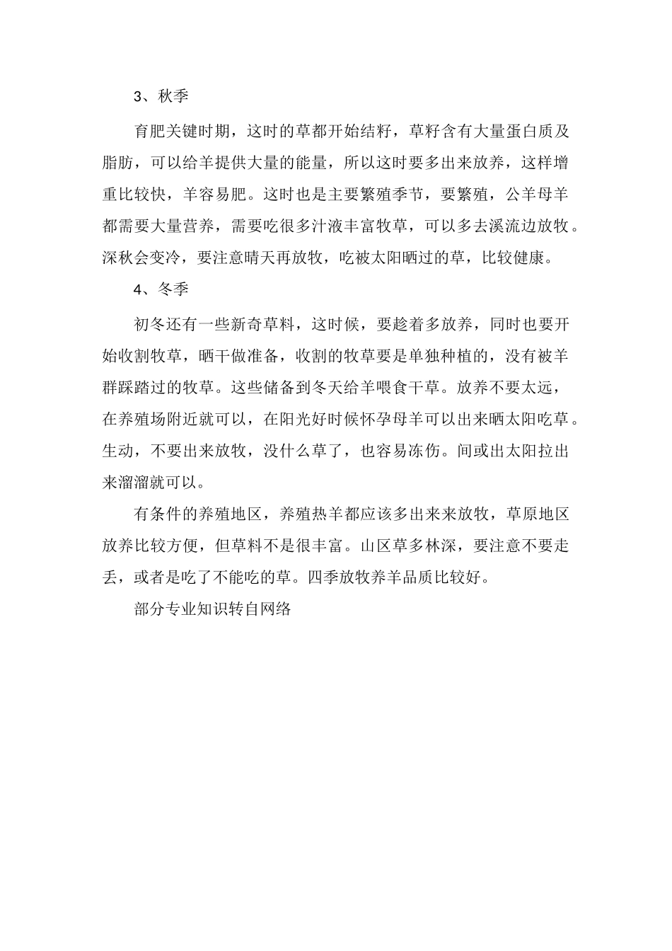 肉羊四季放牧管理_第2页