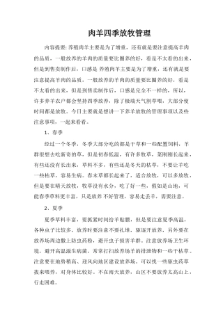 肉羊四季放牧管理