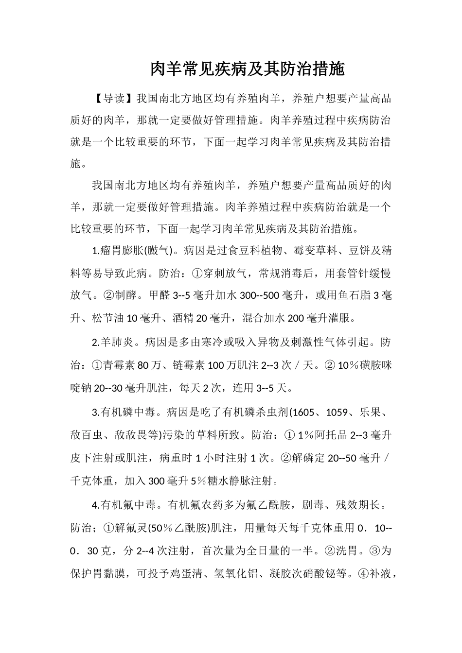 肉羊常见疾病及其防治措施_第1页