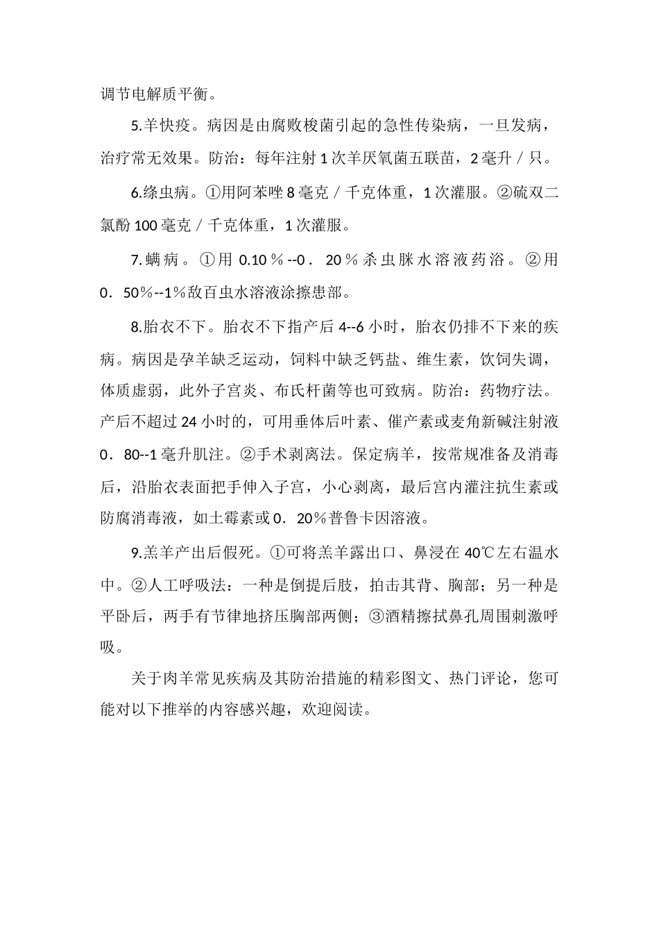 肉羊常见疾病及其防治措施_第2页