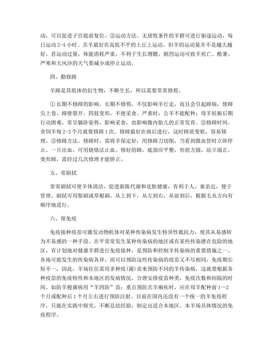 肉羊日常保健七步曲简介_第2页