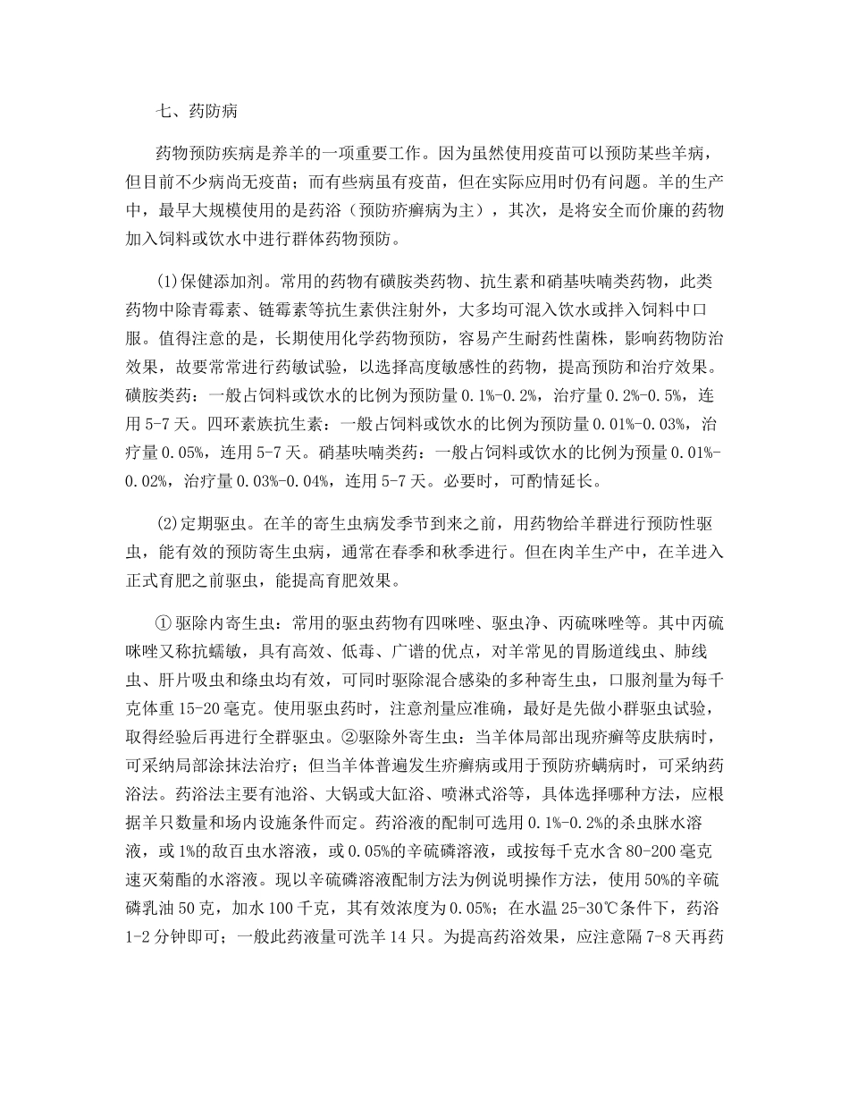 肉羊日常保健七步曲简介_第3页