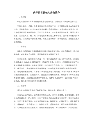肉羊日常保健七步曲简介