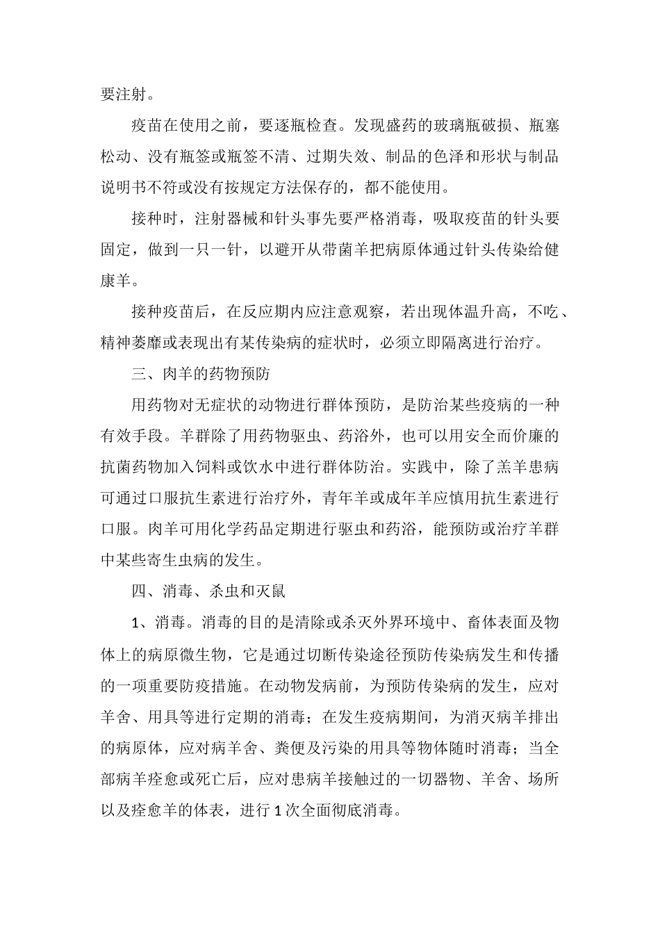 肉羊疫病的综合防控措施_第3页