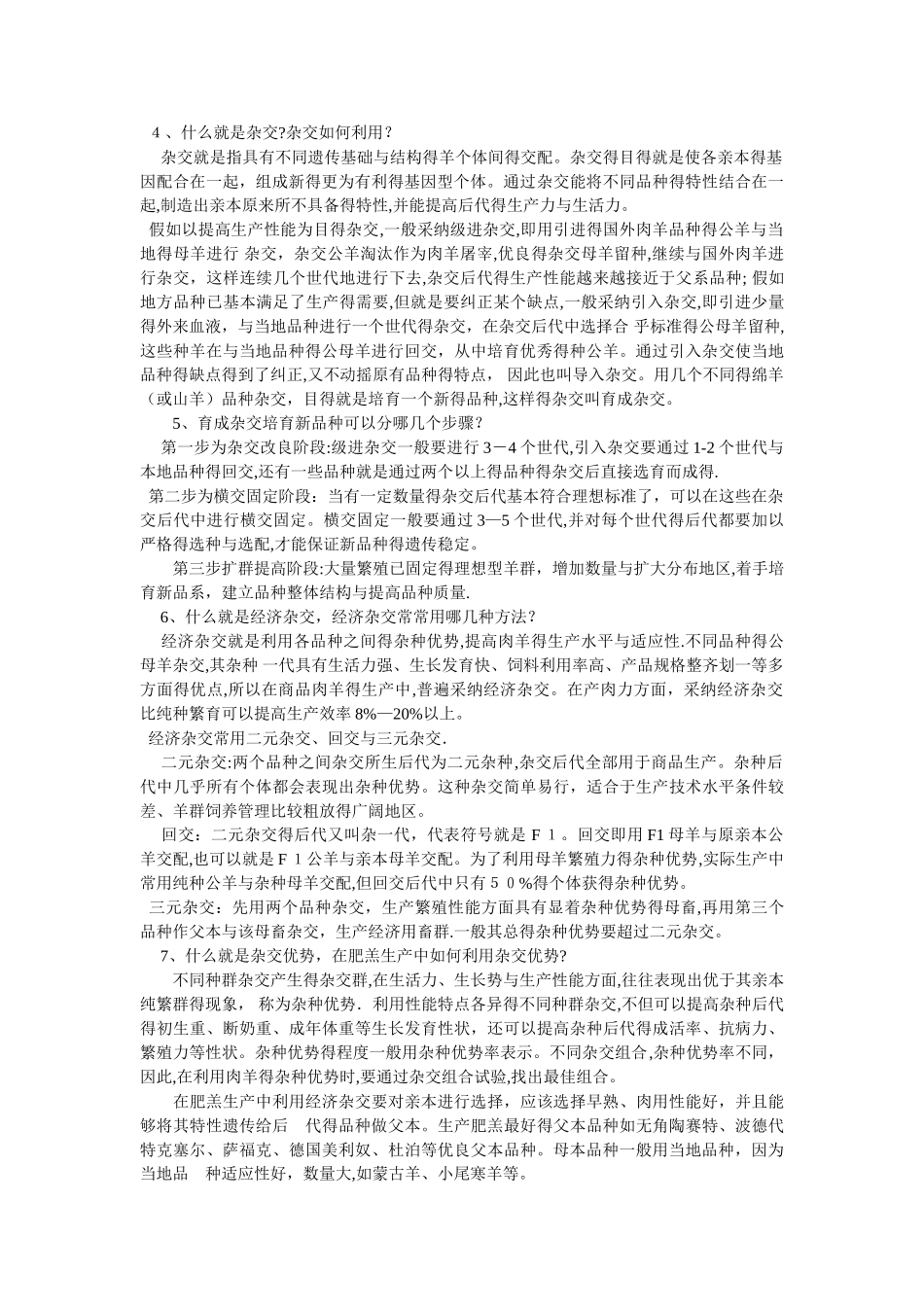 肉羊育种与繁殖_第2页