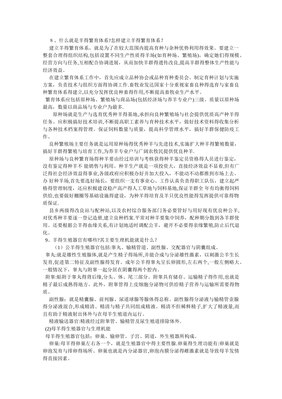 肉羊育种与繁殖_第3页