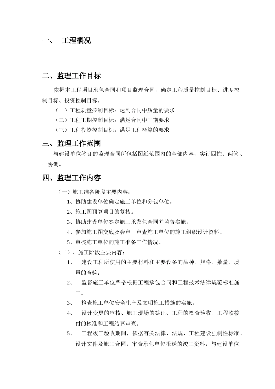 肉联厂监理规划_第1页