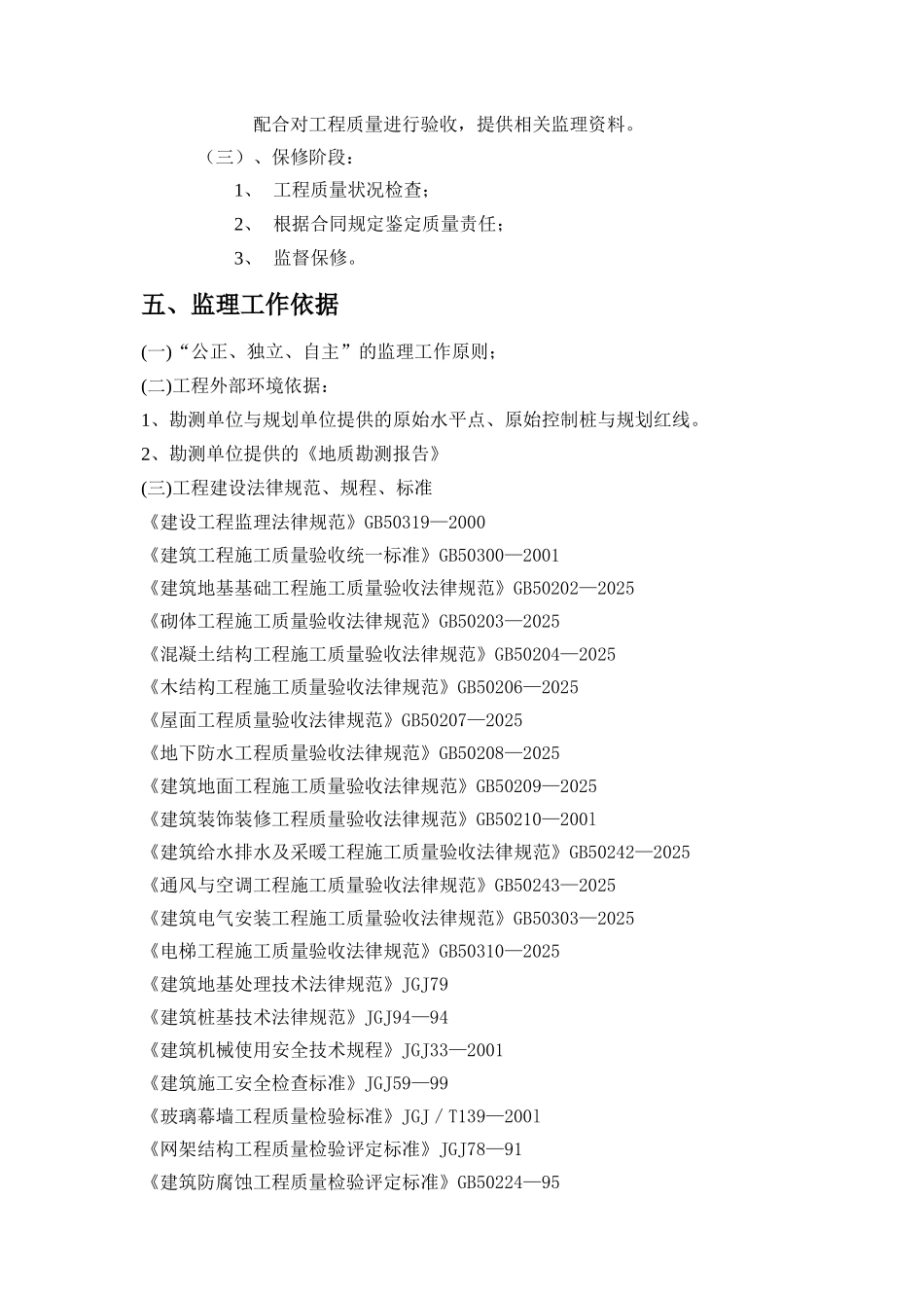 肉联厂监理规划_第2页