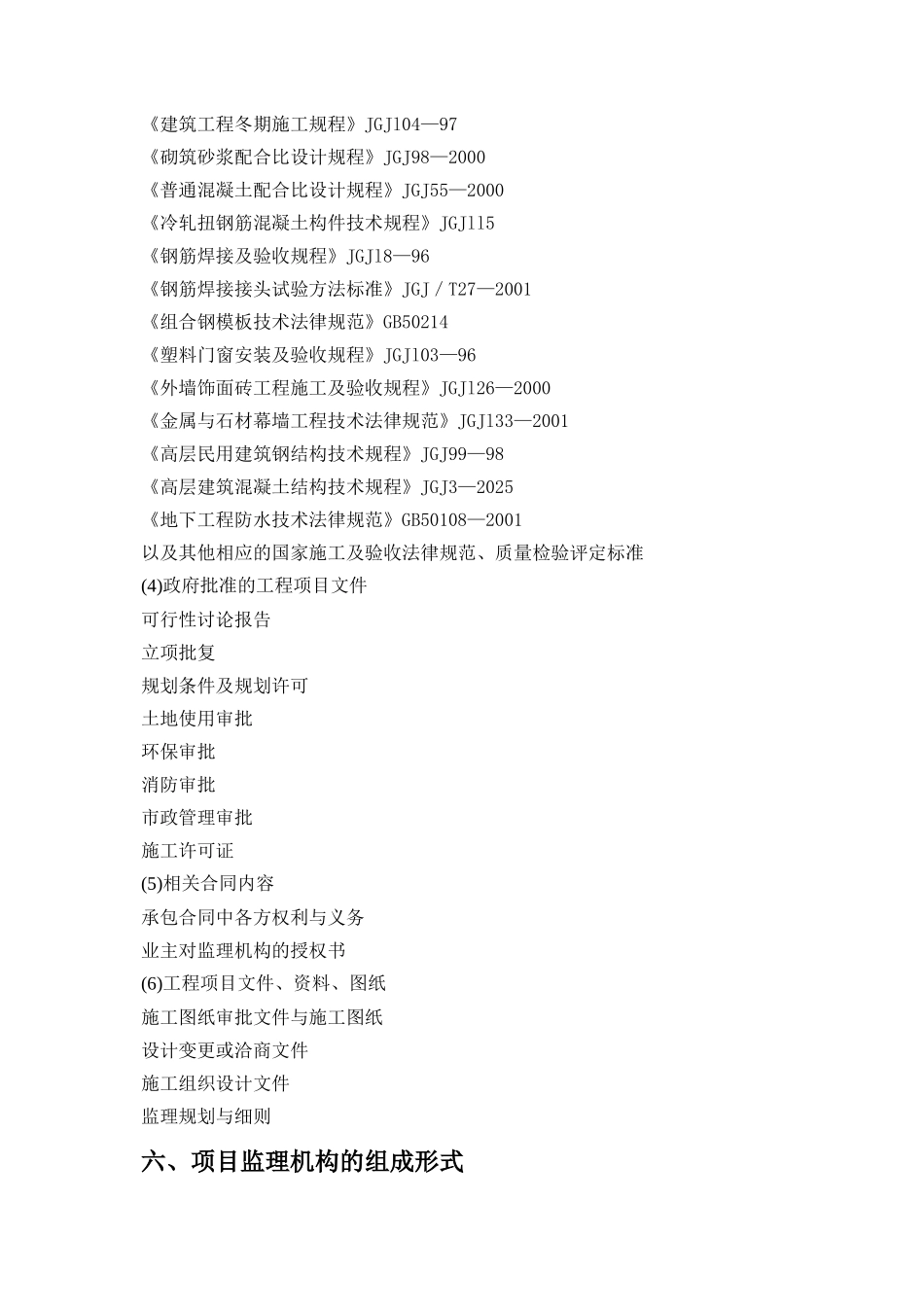 肉联厂监理规划_第3页